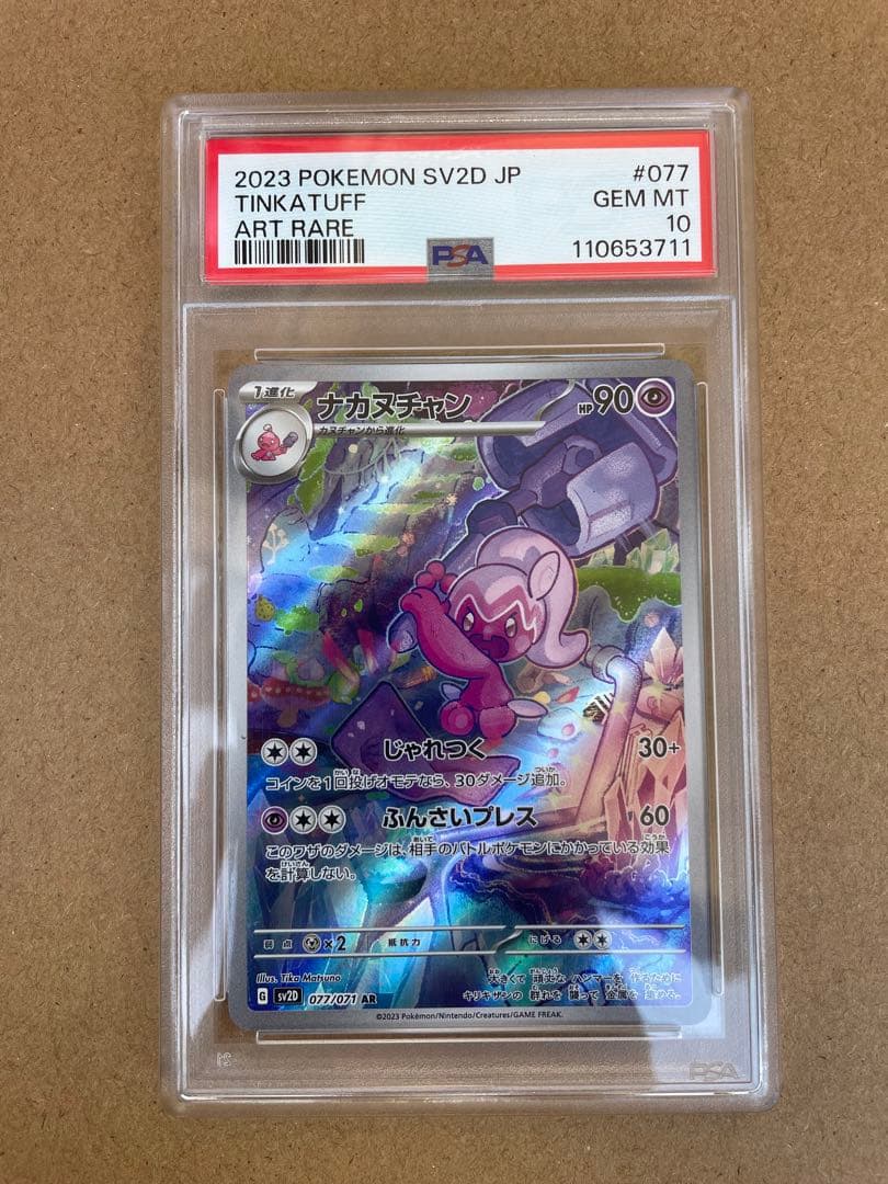 ポケモンカード ポチエナ、ジバコイル、イイネイヌ、ナカヌチャン４枚まとめ売り