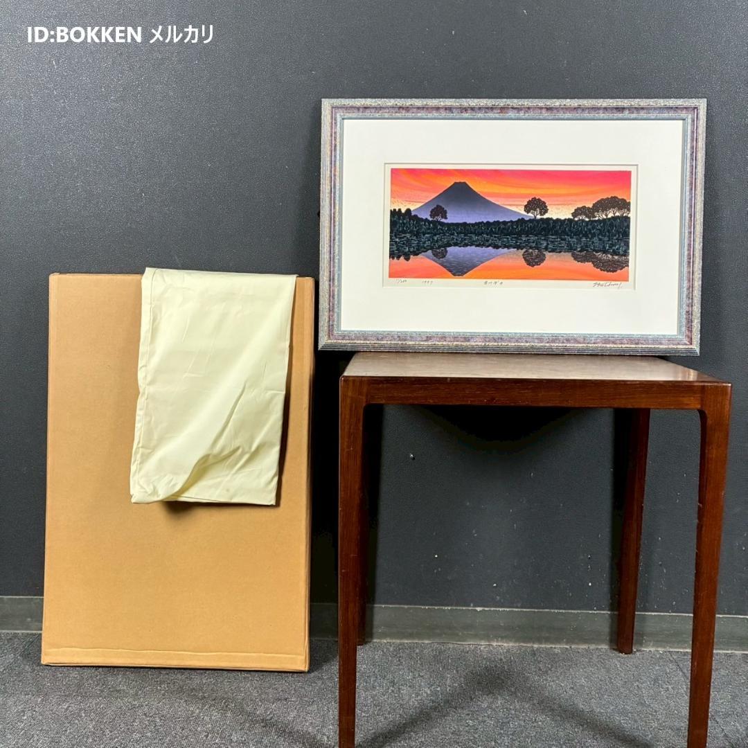 美品 牧野宗則「あけぼの」木版画 1997年制作 直筆サイン入 額縁入り