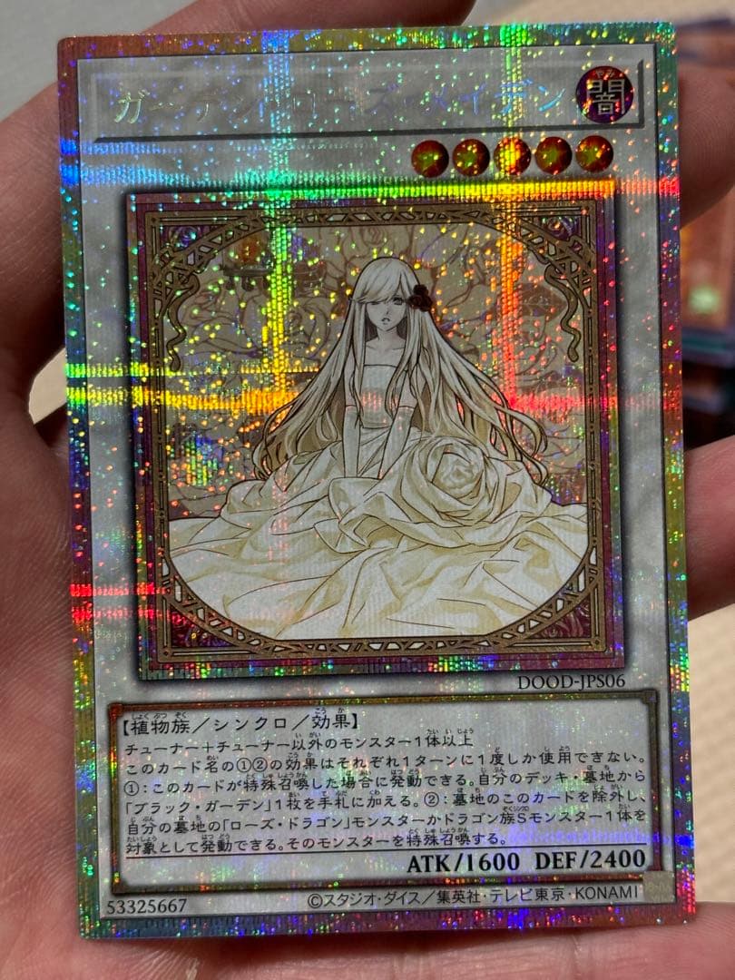 遊戯】ガーデン・ローズ・メイデン【プリズマティック/☆5】DOOD-JPS06