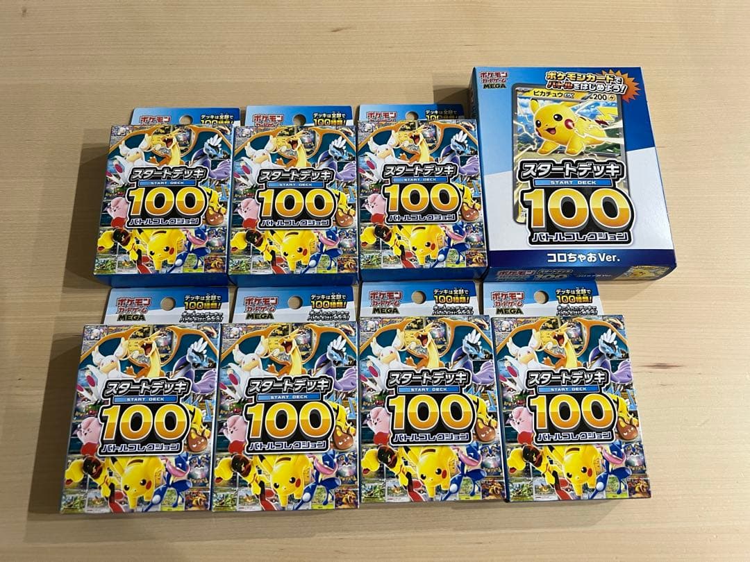 ポケモンカード スタートデッキ100 8個セット新品未開封