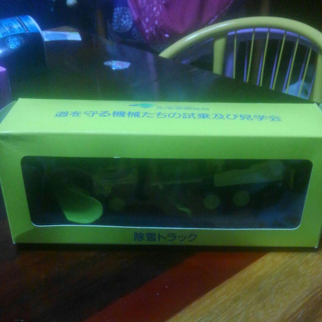 除雪トラック 除雪車 北海道開発局