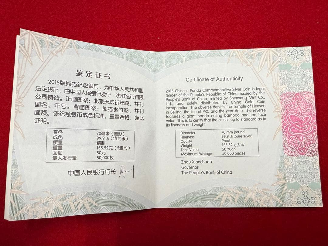 中国 パンダ 純銀 銀貨 2015年 50元 重量155.89g 5o