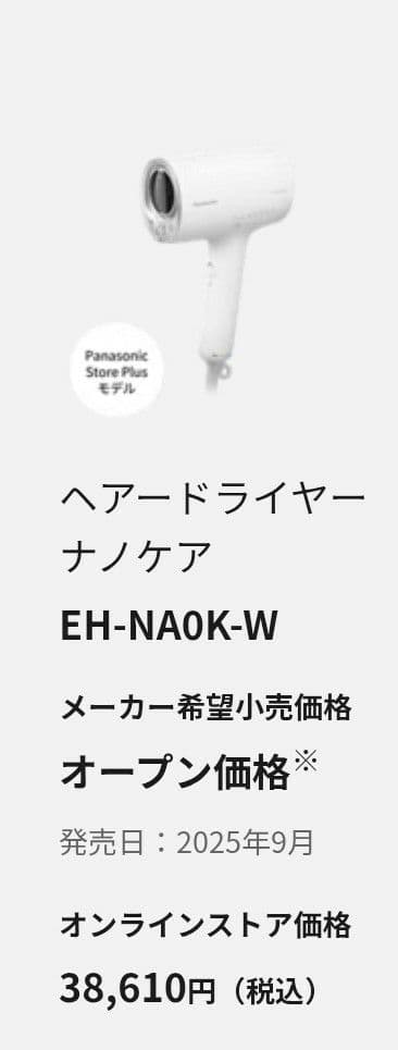 パナソニック ヘアドライヤー