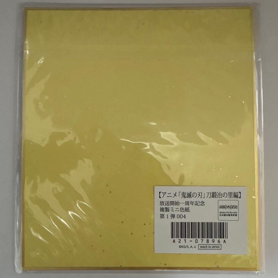 鬼滅の刃 時透無一郎 色紙 ミニ色紙 セット まとめ 計11枚