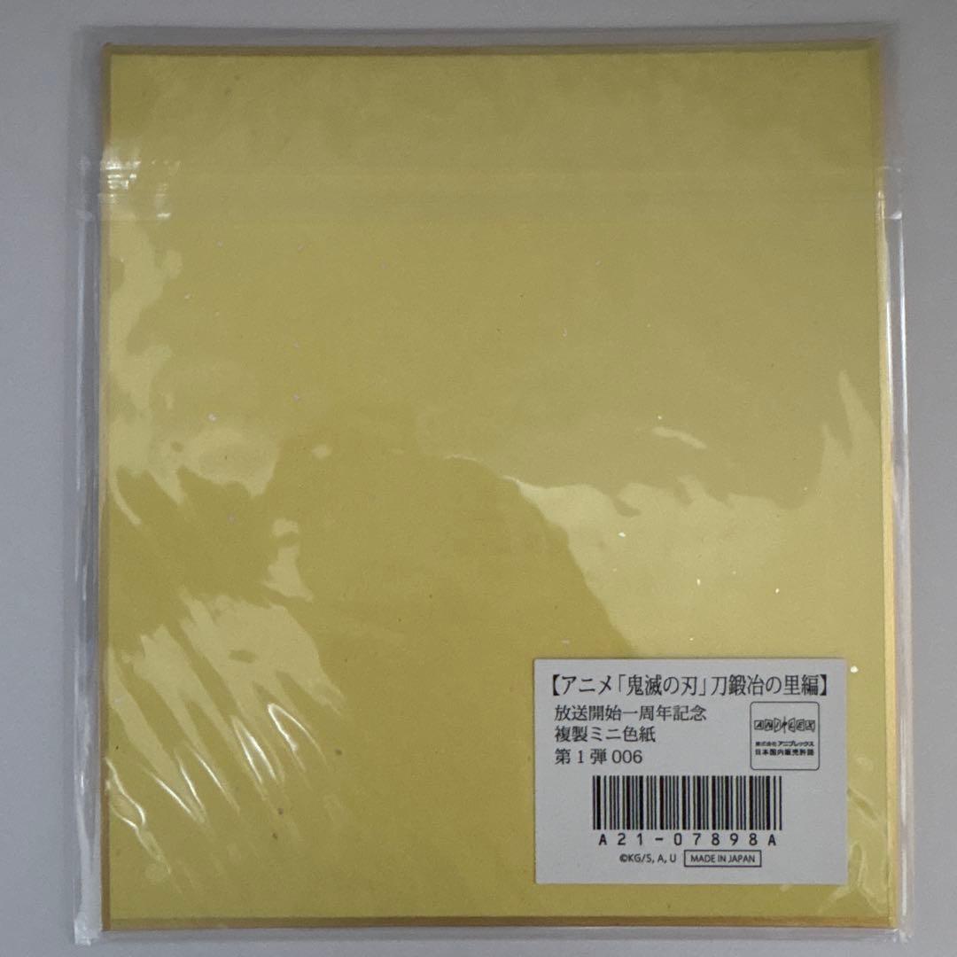 鬼滅の刃 時透無一郎 色紙 ミニ色紙 セット まとめ 計11枚