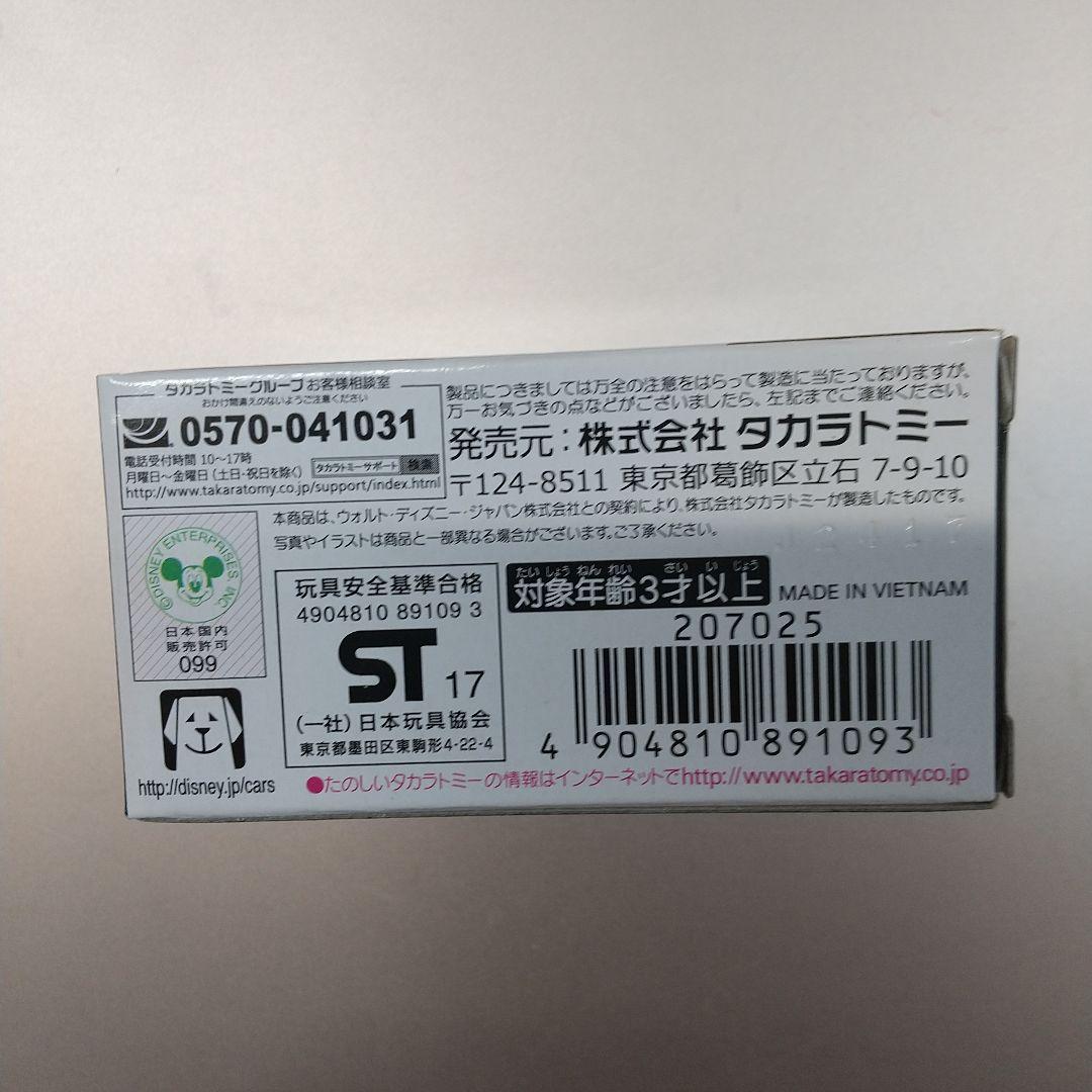 絶版 ディズニー カーズ トミカ C-37 ジュニア・ムーン スタンダードタイプ