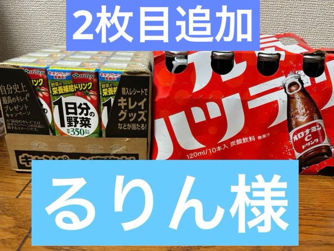 11月1日まで取り置き‼️伊藤園1日分の野菜、オロナミンC