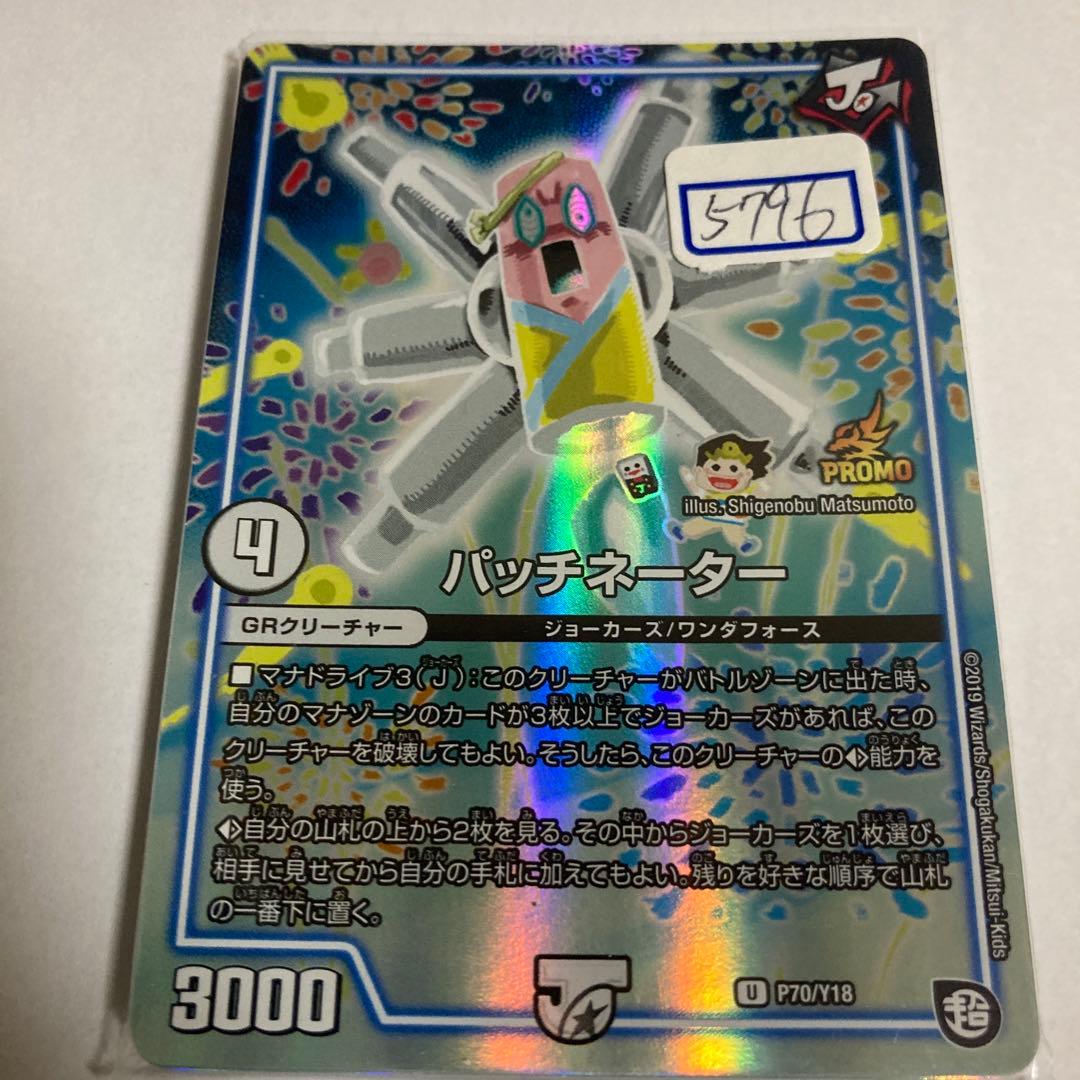 デュエマ　パッチネーター　一枚500円