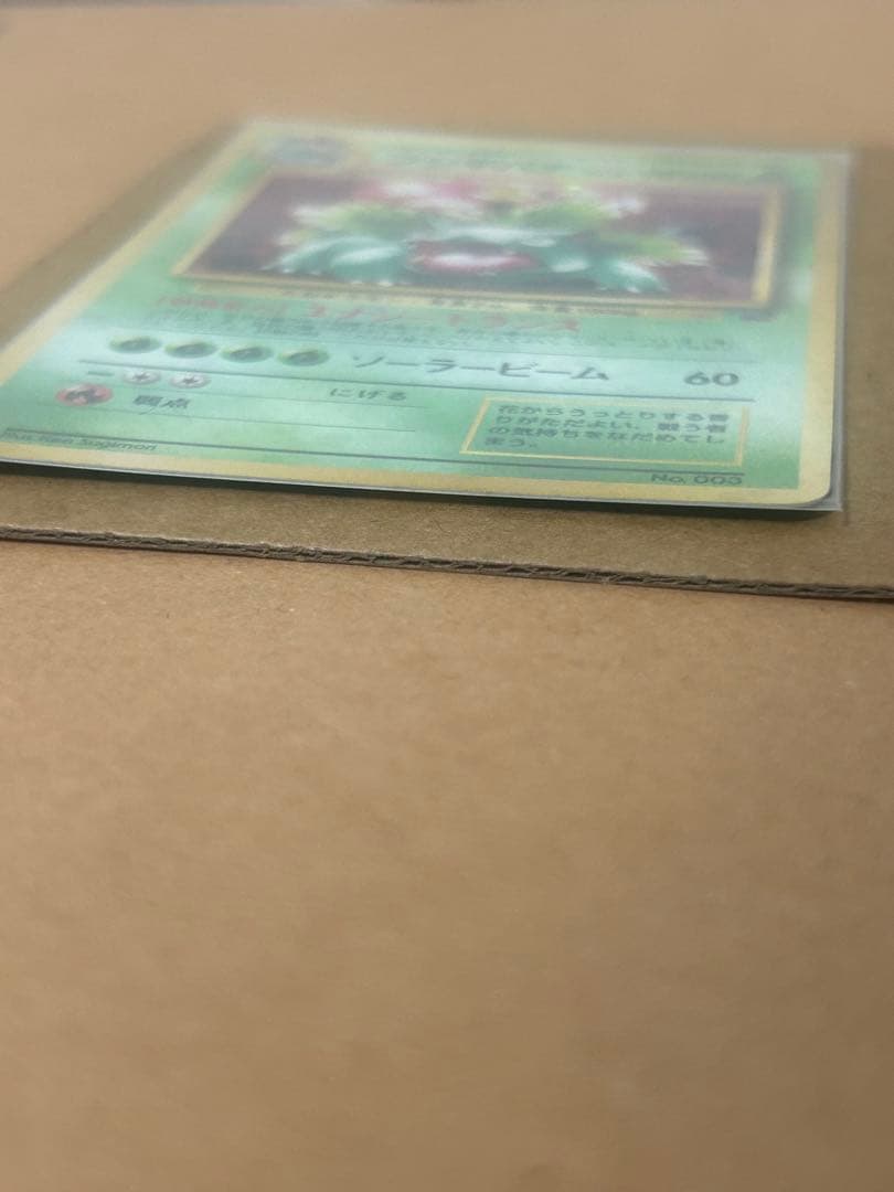 ポケモンカード　フシギバナ　旧裏