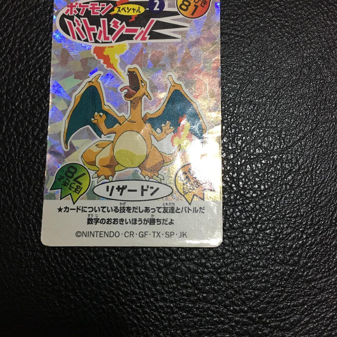 ポケモン　バトルシール　ニッスイ　リザードン
