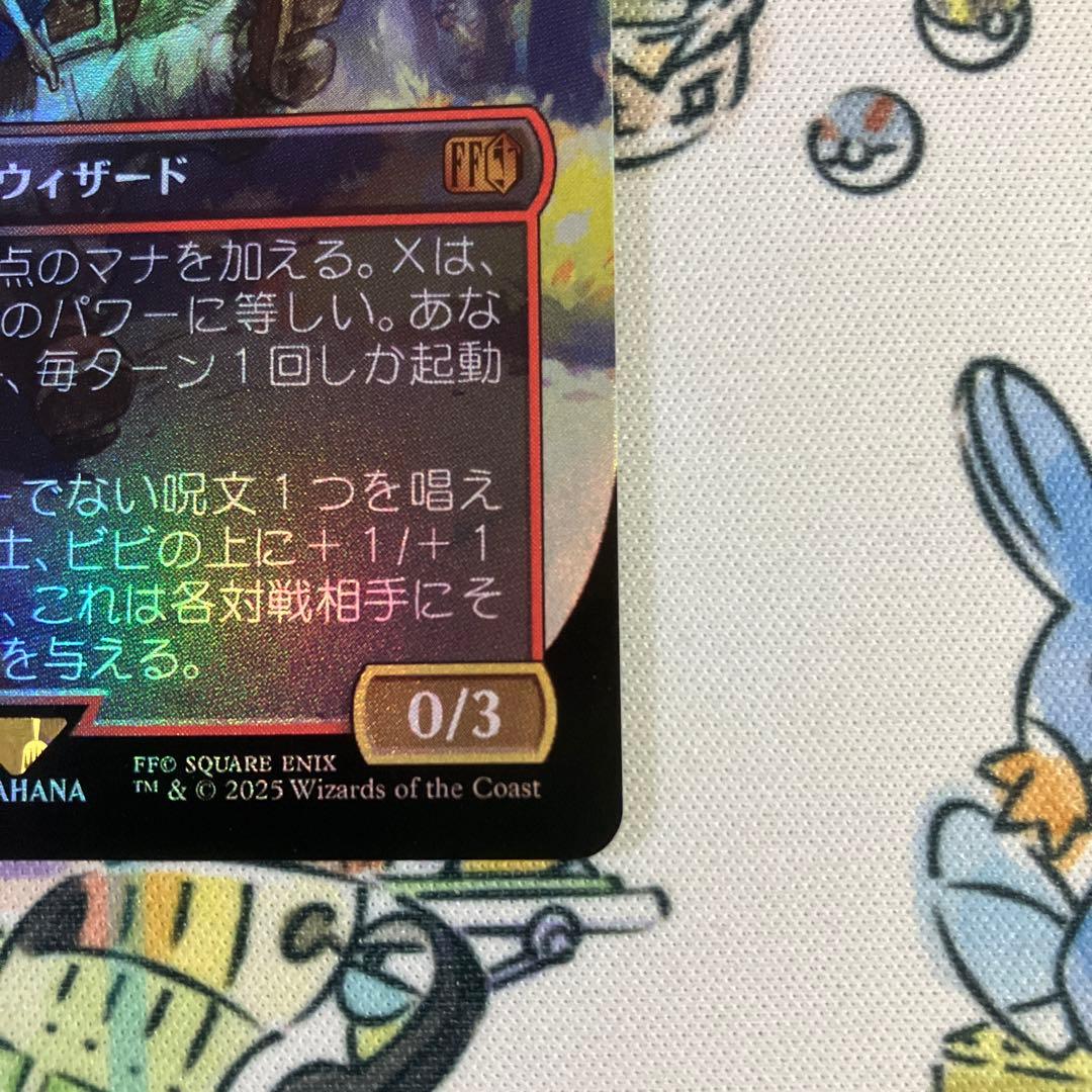 MTG FF 迷える黒魔道士、ビビ　ボーダーレス　foil コレブー　FF9