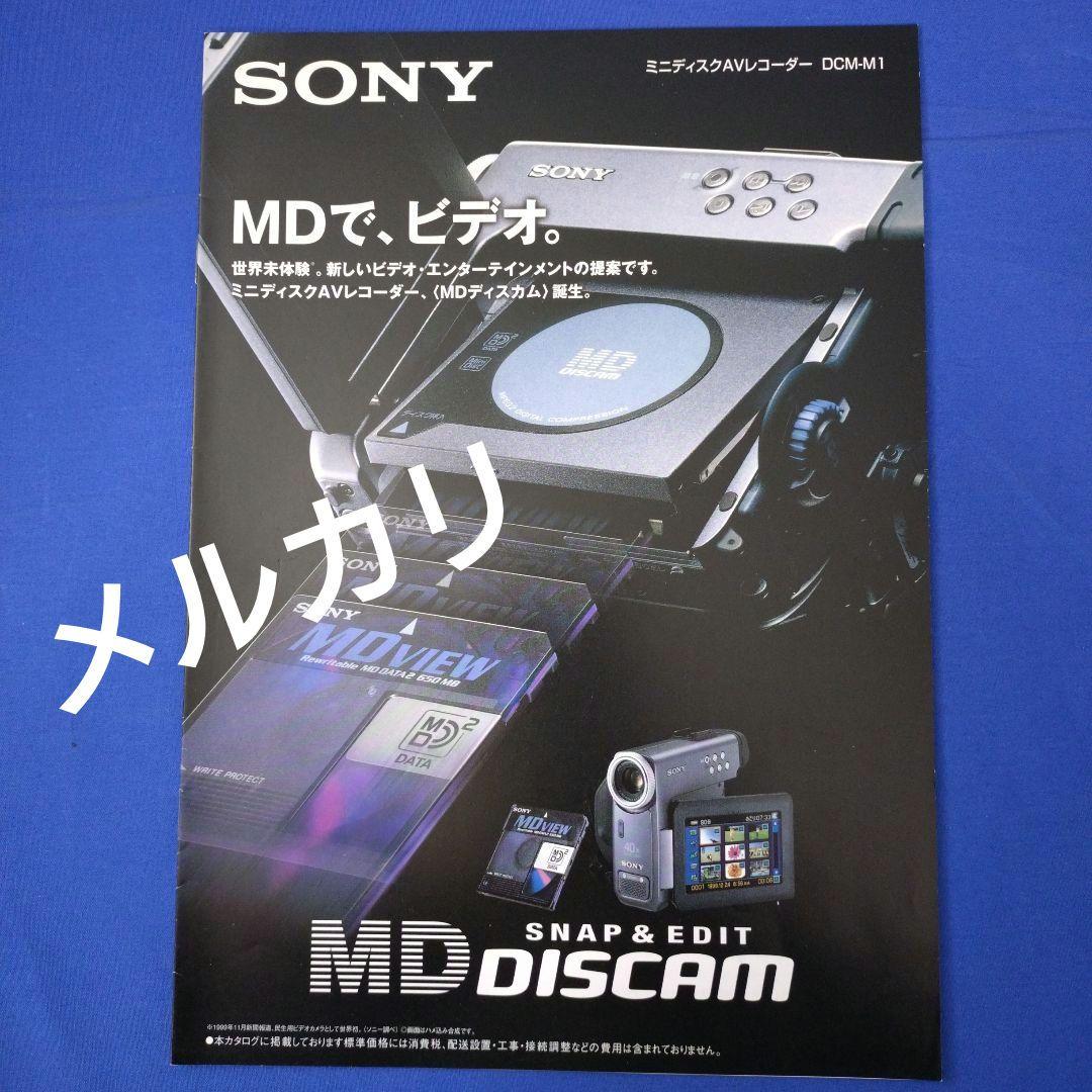 SONY　MDディスカムカタログ