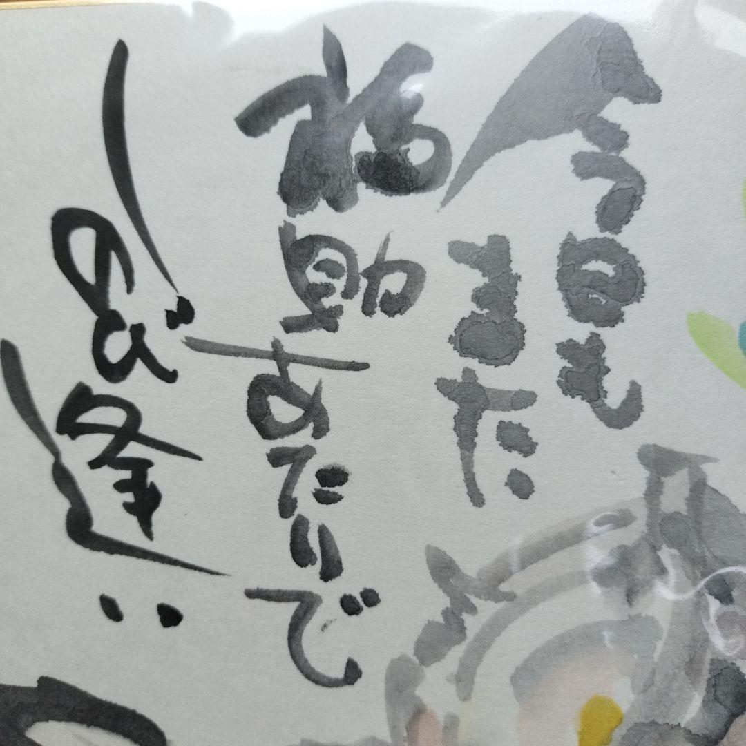 「貴重なお品・珍しい水彩画」矢口高雄サインあり　直筆さざえの水彩画