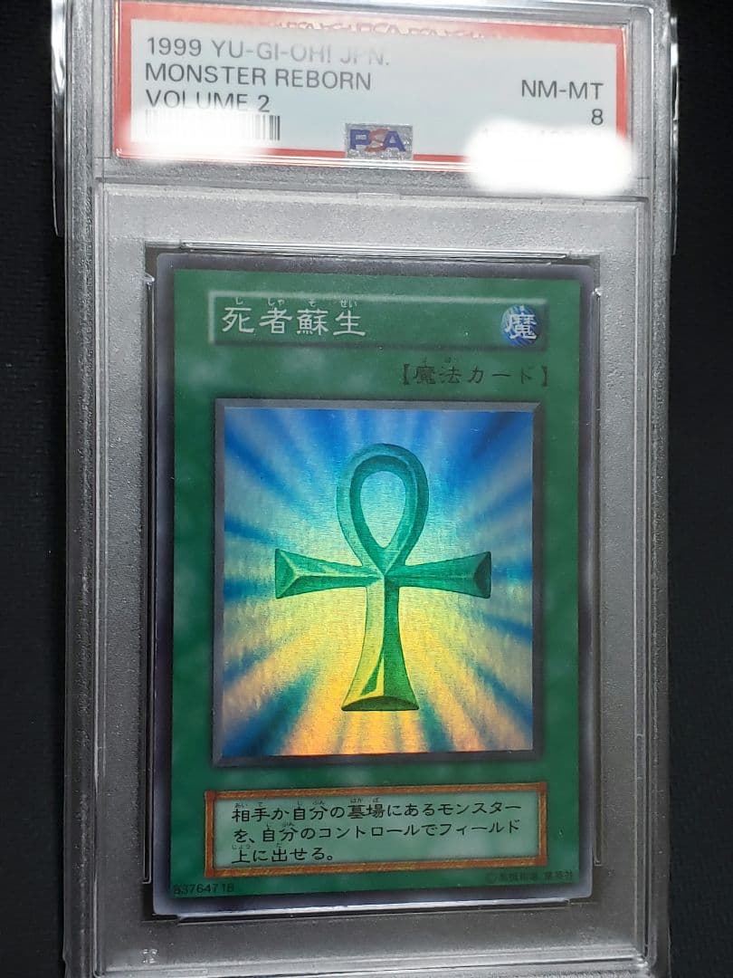 遊戯王　死者蘇生　初期スーパー　PSA8