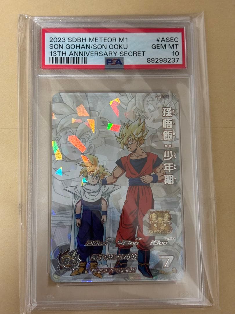 ドラゴンボールヒーローズ 孫悟飯 少年期 MM1 ASEC PSA10