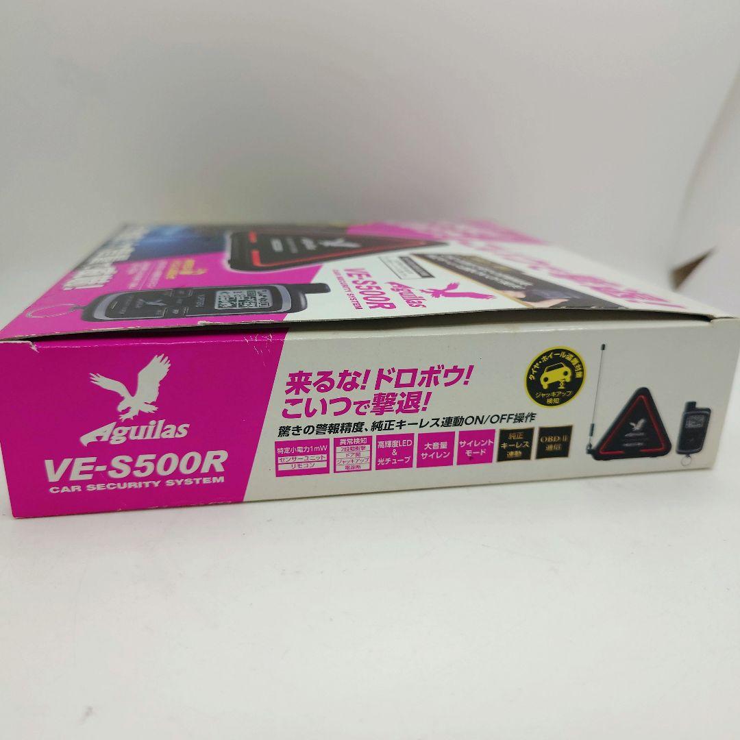 【希少】ユピテル Aguilas カーセキュリティ VE-S500R