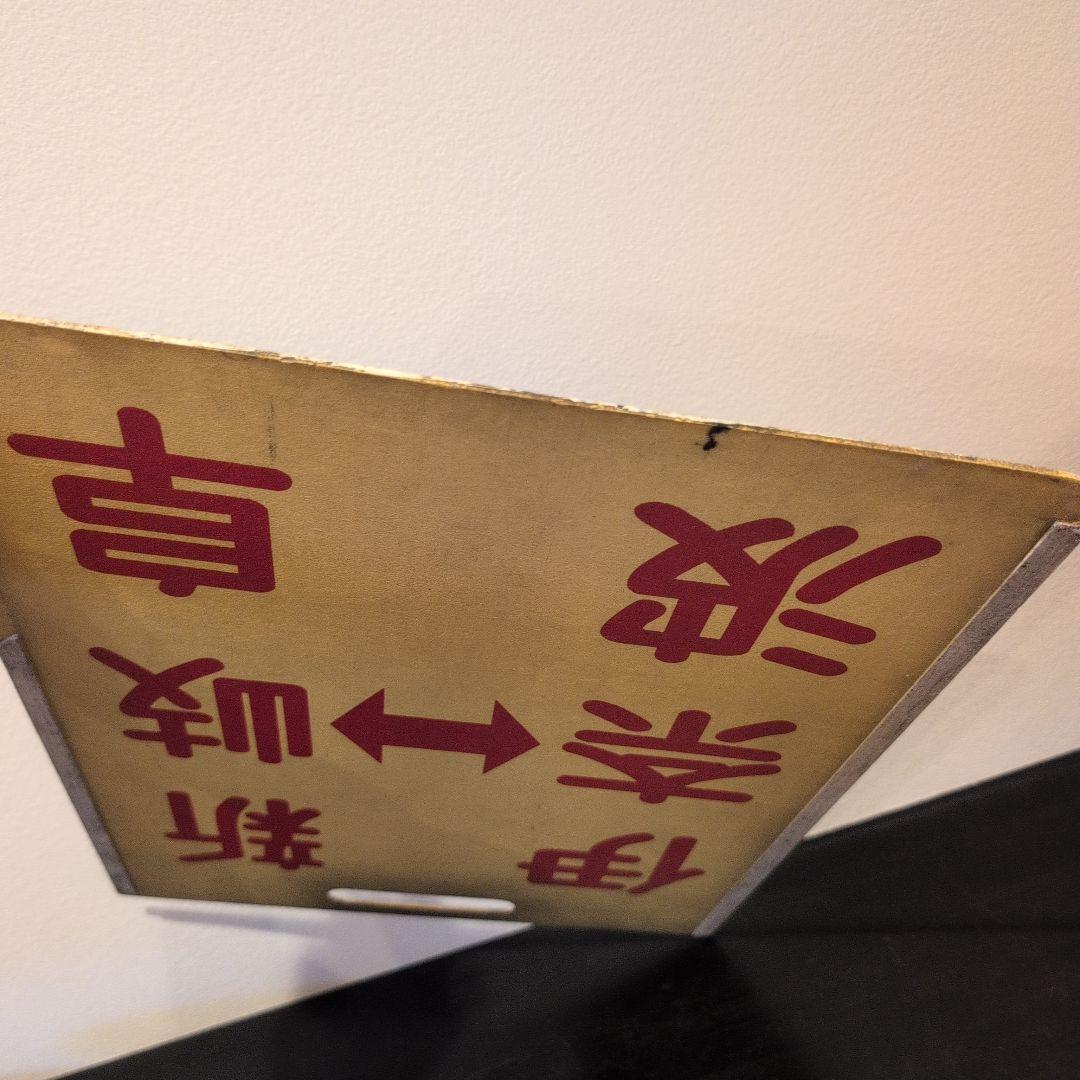 ☆希少☆　名古屋鉄道　名鉄　行先表示板　伊奈波　新岐阜