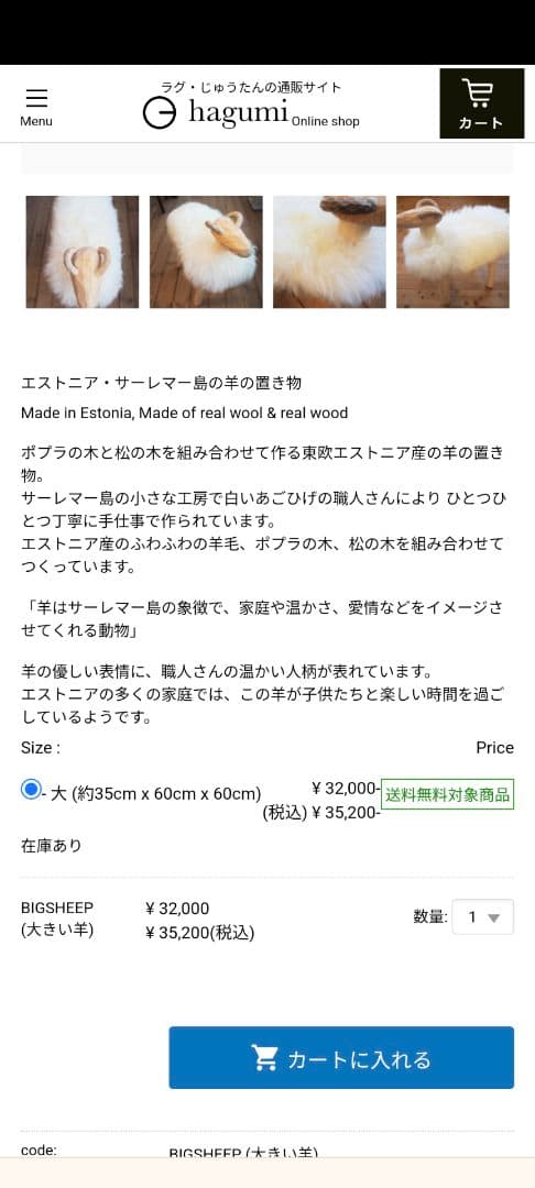 羊　スツール　北欧　羊の形のファースツール　アクタス