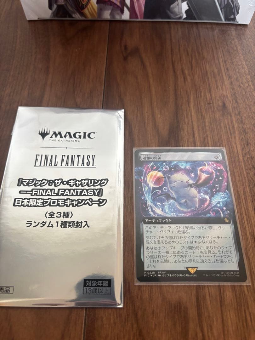 マジックザギャザリング ファイナルファンタジー プレイ・ブースター 日本語版