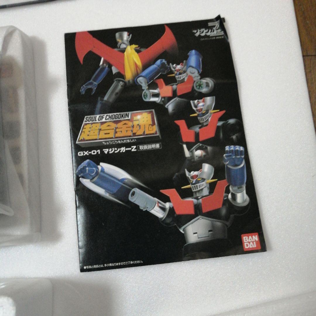 マジンガーZ超合金マジンガーZプガイキング超合金昭和超合金コンバトラーV昭和超合