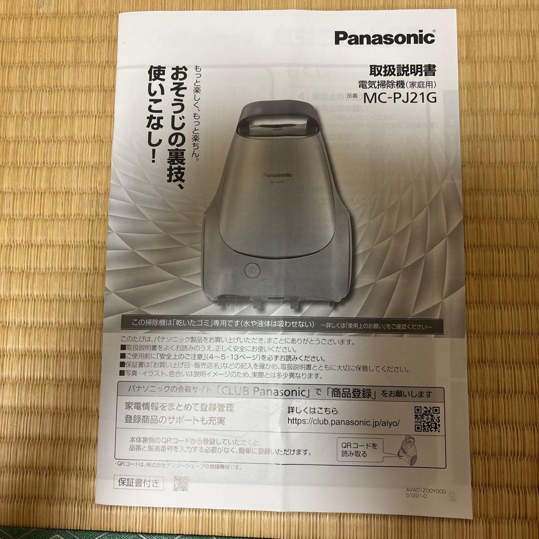 Panasonic MC-PJ21G 掃除機本体