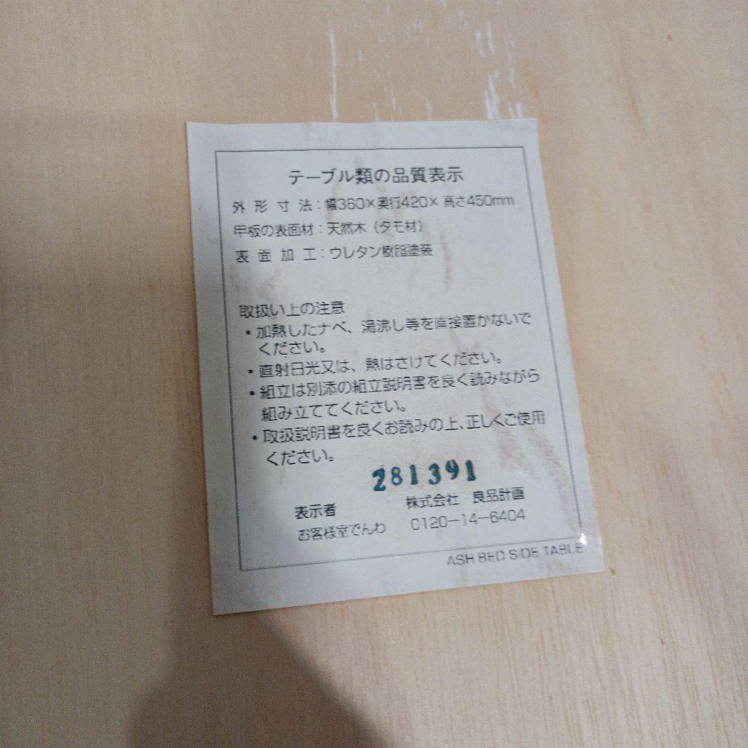 美品　激レア希少 廃盤品 無印良品 サイドテーブル 引き出し 良品計画 天然木