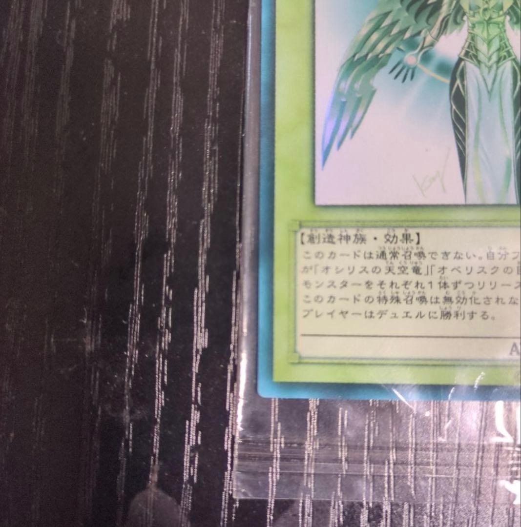 P*o 【未開封】 遊戯王 光の創造神ホルアクティ 当選通知書 UR