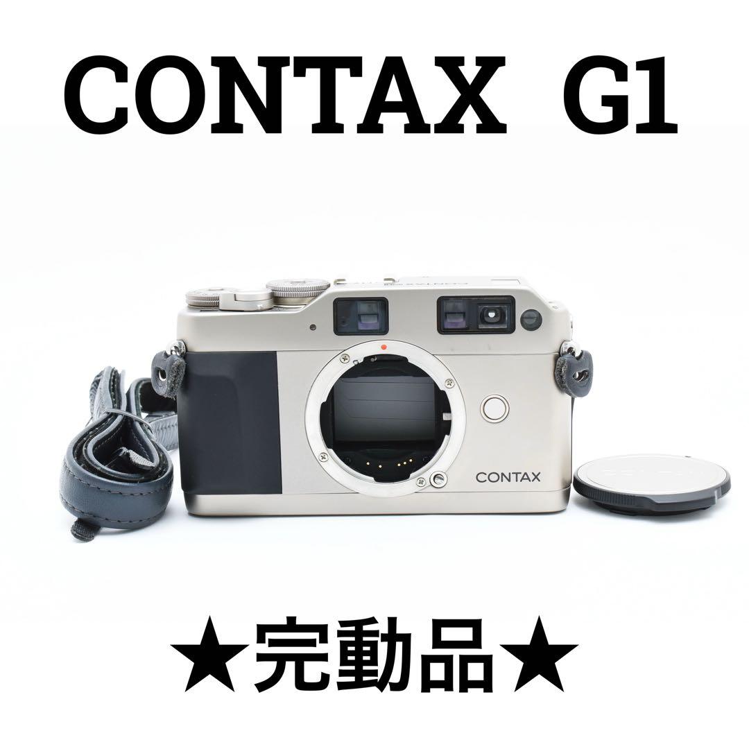 美品　CONTAX G1 高級フィルムカメラ　ROM改造品 完動品