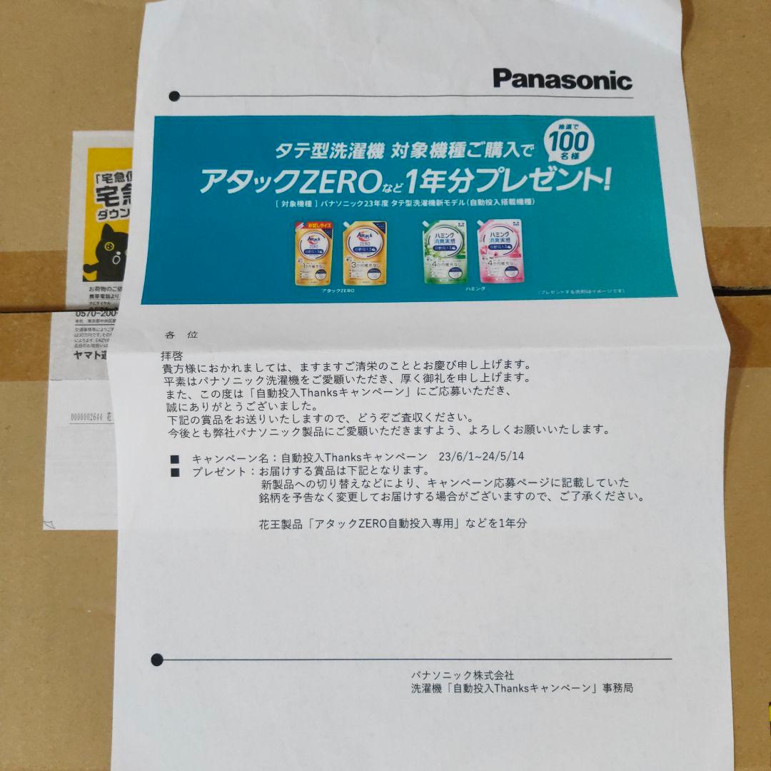 Panasonic アタックZERO など15個 (1年分) セット (新品)