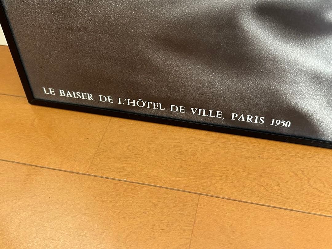 ROBERT DOISNEAU ロベールドアノー パリ市庁舎前のキス ポスター