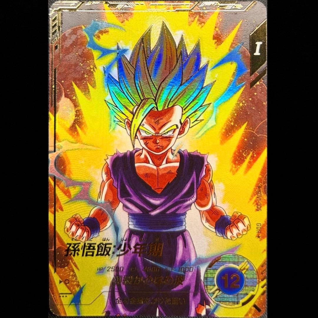 dbsdv sdv1-005 孫悟飯 少年期 パラレル