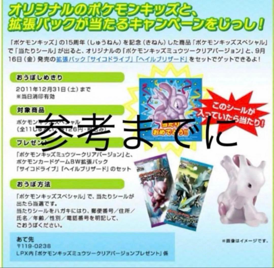 【レア】 ポケモンキッズ ミューツー クリア　指人形