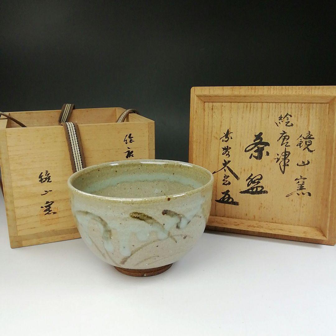 Ｔ２０７　茶碗　『絵唐津茶碗』『鏡山窯　井上東也』『大徳寺　小林太玄　箱書』