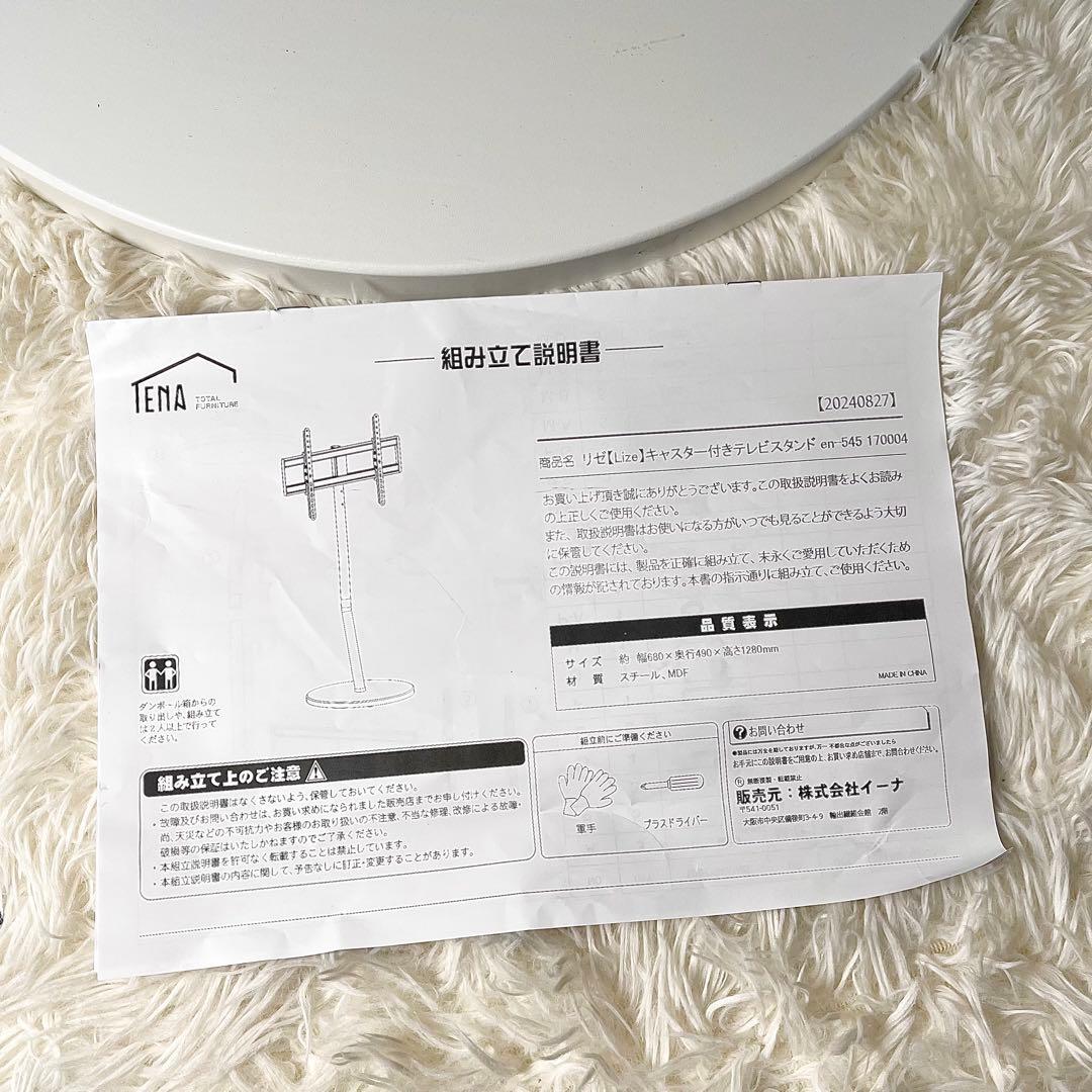 【美品】Lize リゼ キャスター付きテレビスタンド ホワイト