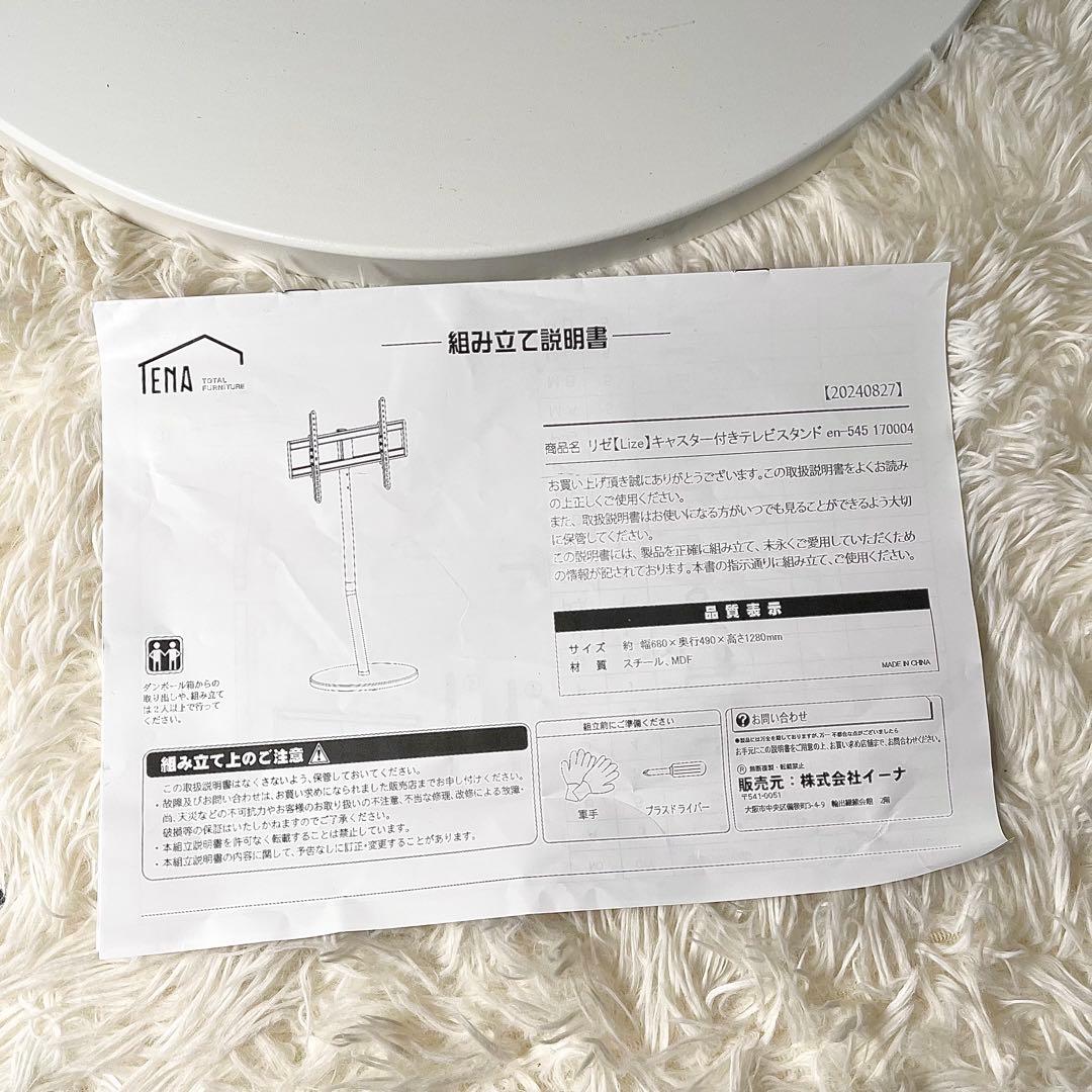 【美品】Lize リゼ キャスター付きテレビスタンド ホワイト