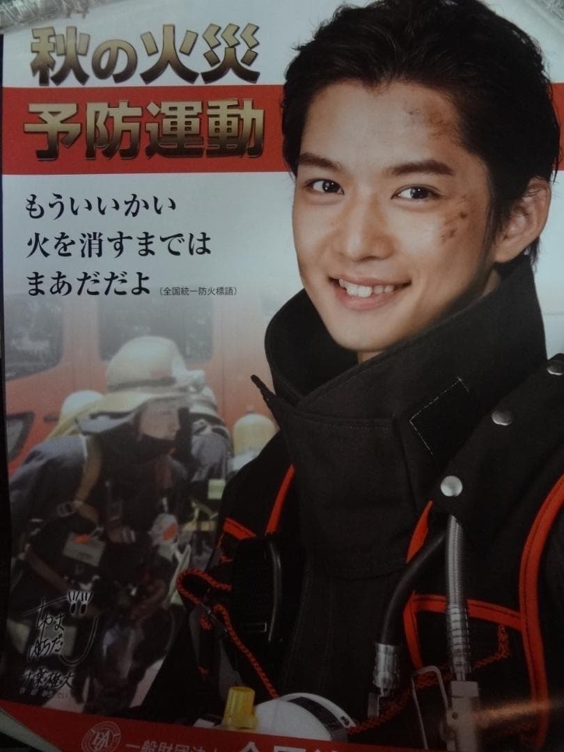 千葉雄大　　● 秋の火災予防運動 告知非売品ポスター2サイズセット