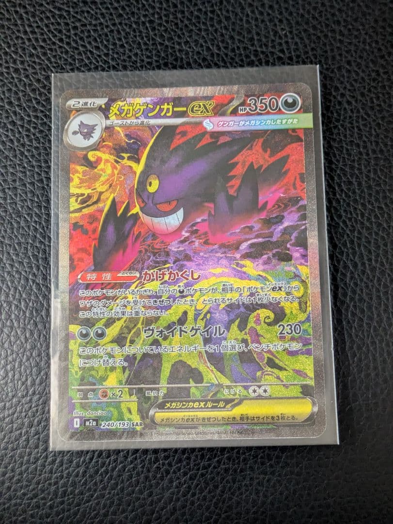 【極美品】メガゲンガーex sar ポケモンカード