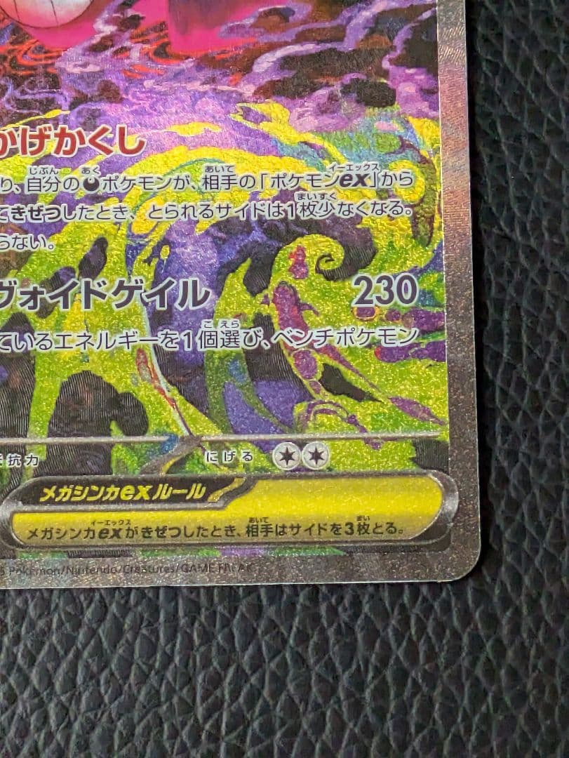 【極美品】メガゲンガーex sar ポケモンカード