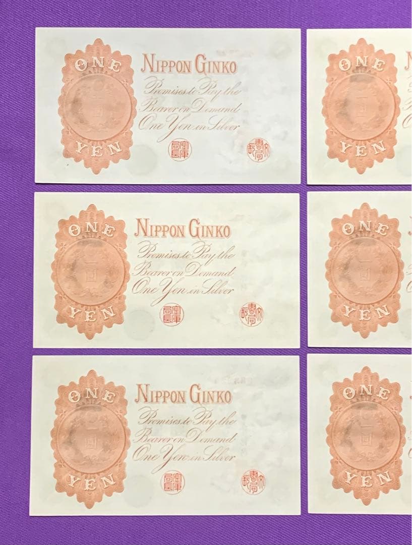 旧紙幣　古紙幣　古銭　武内1円札　10枚　7連番　3連番　完全未使用 ピン札