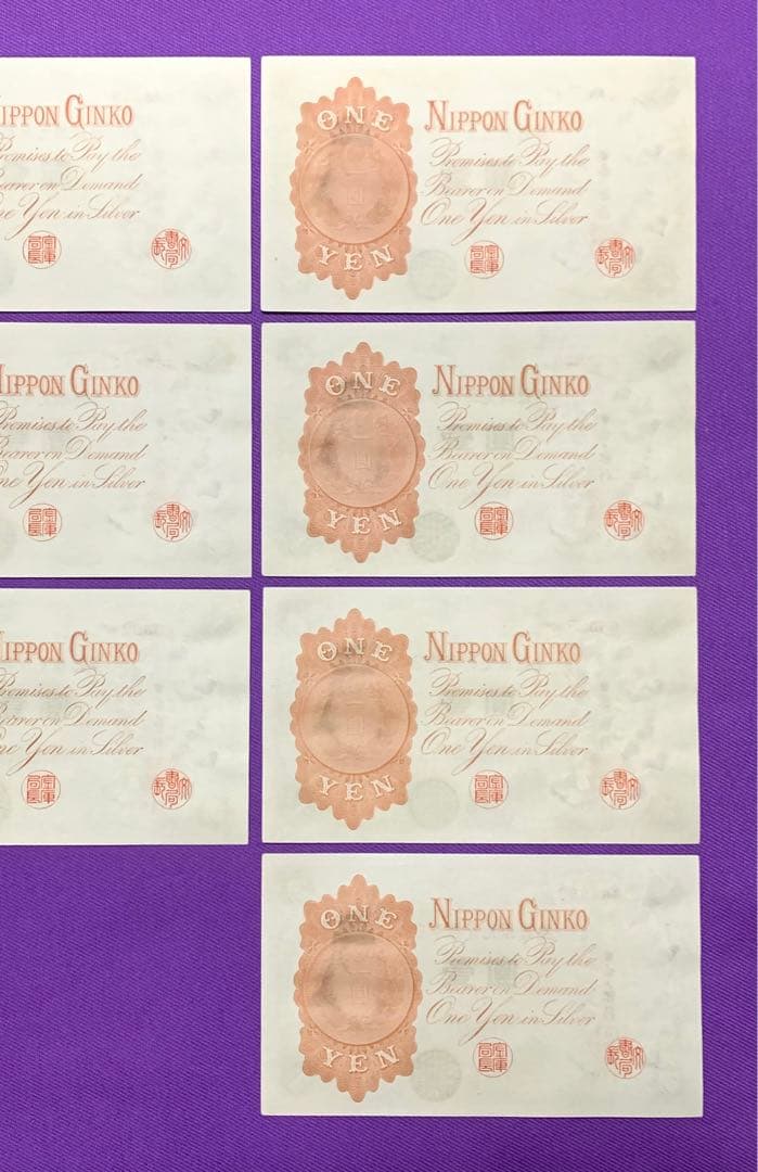 旧紙幣　古紙幣　古銭　武内1円札　10枚　7連番　3連番　完全未使用 ピン札