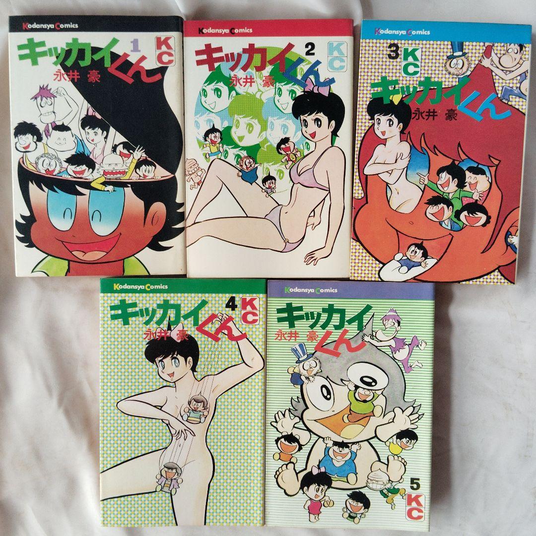 昭和レトロ　講談社　キッカイくん　全巻5冊セット