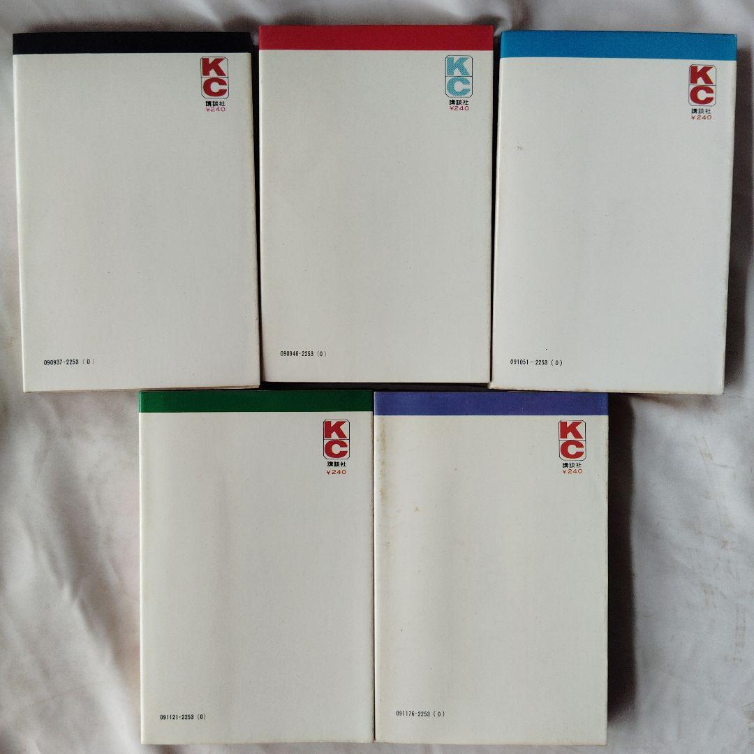 昭和レトロ　講談社　キッカイくん　全巻5冊セット