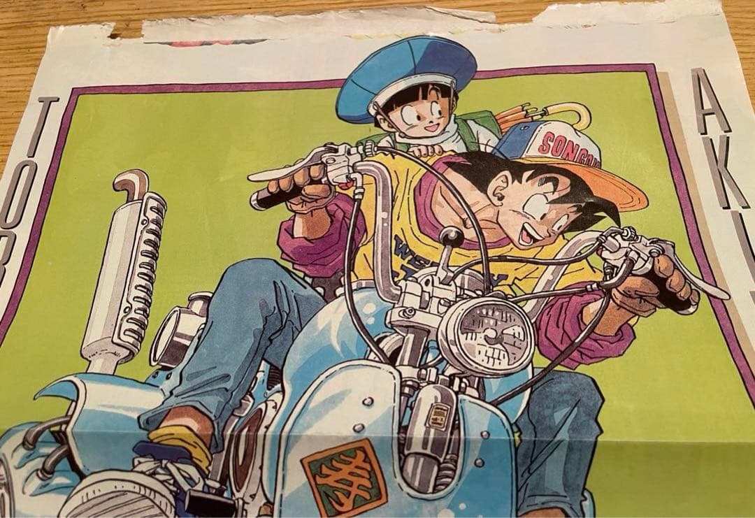 ドラゴンボール週刊少年ジャンプ90年37号付録　鳥山明特別ポスター