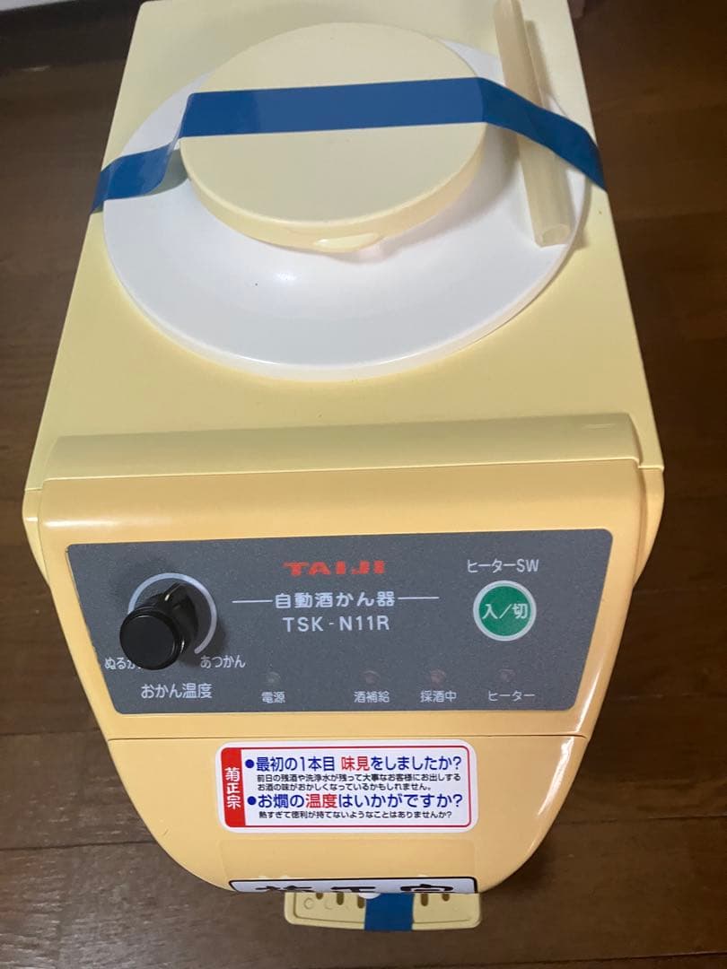 タイジ酒かん器TSK-N11R イエロー