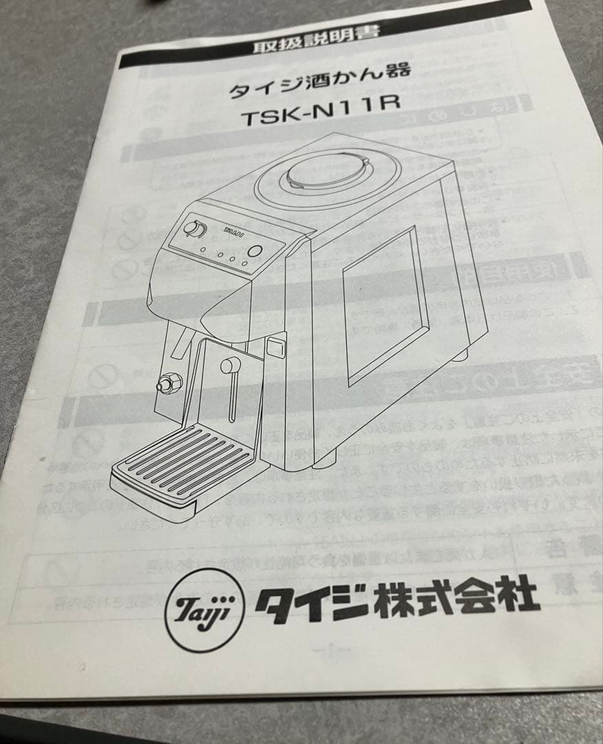 タイジ酒かん器TSK-N11R イエロー