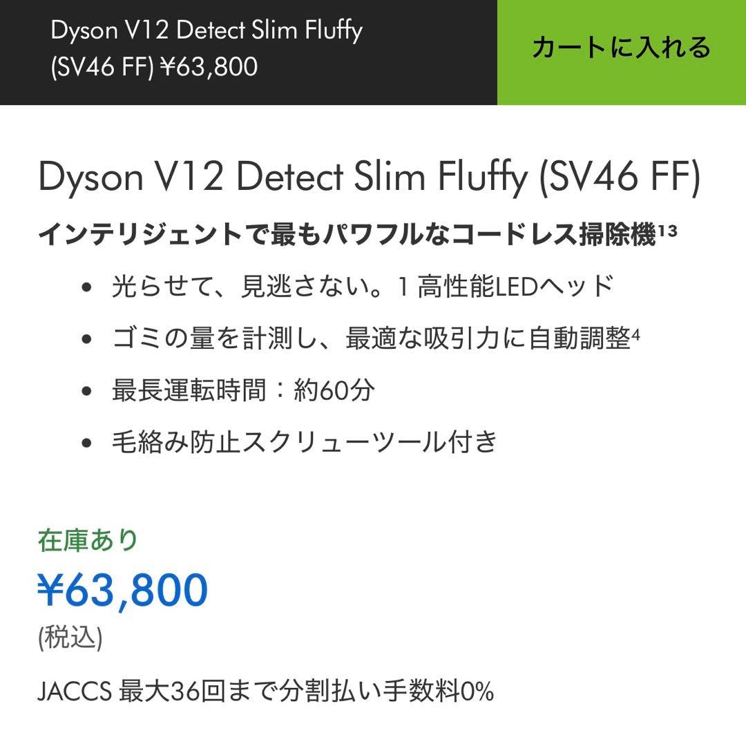掃除機・クリーナー Dyson V12 Detect Slim Fluffy (SV46 FF)