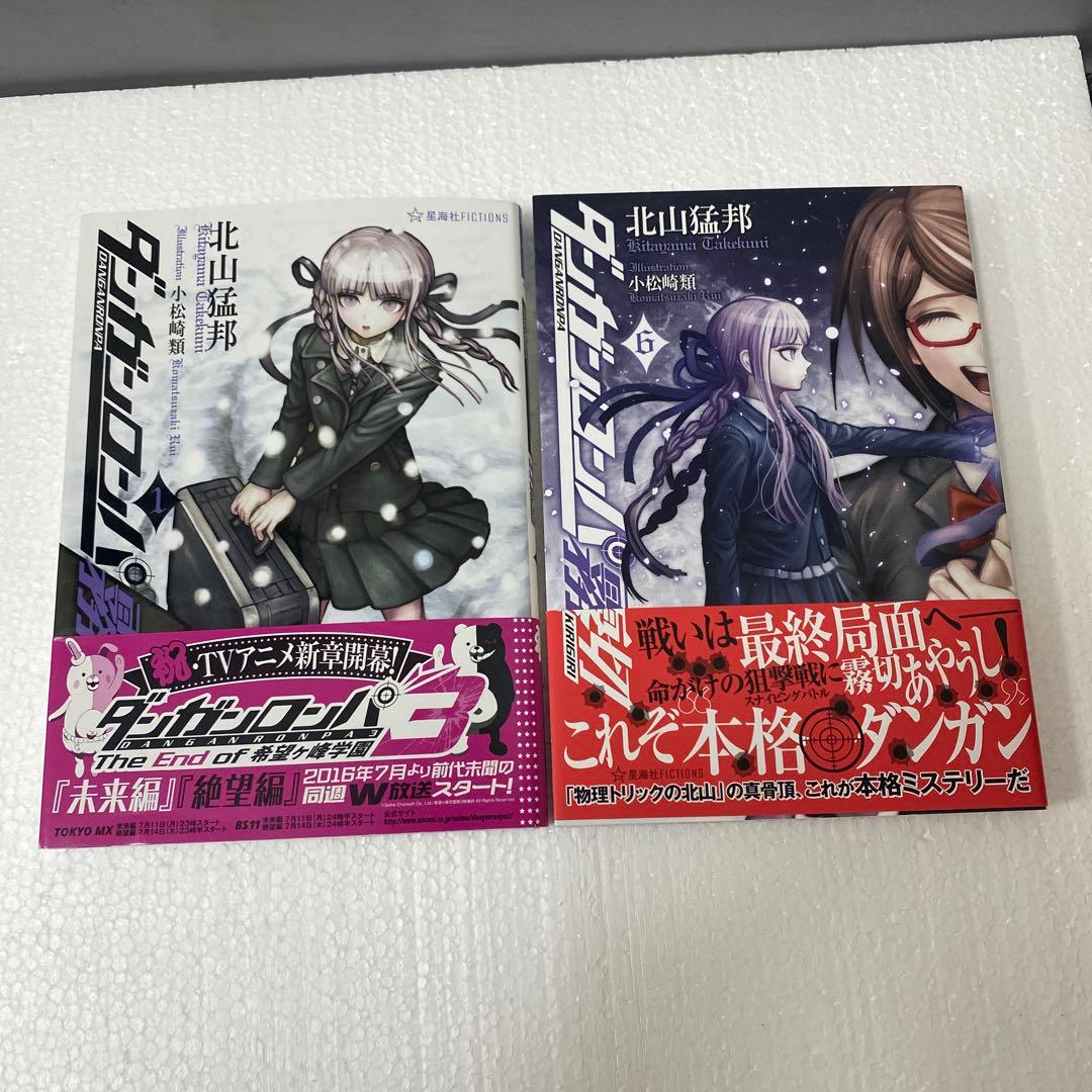 初版ダンガンロンパ霧切1 巻 6巻セット星海社　小説