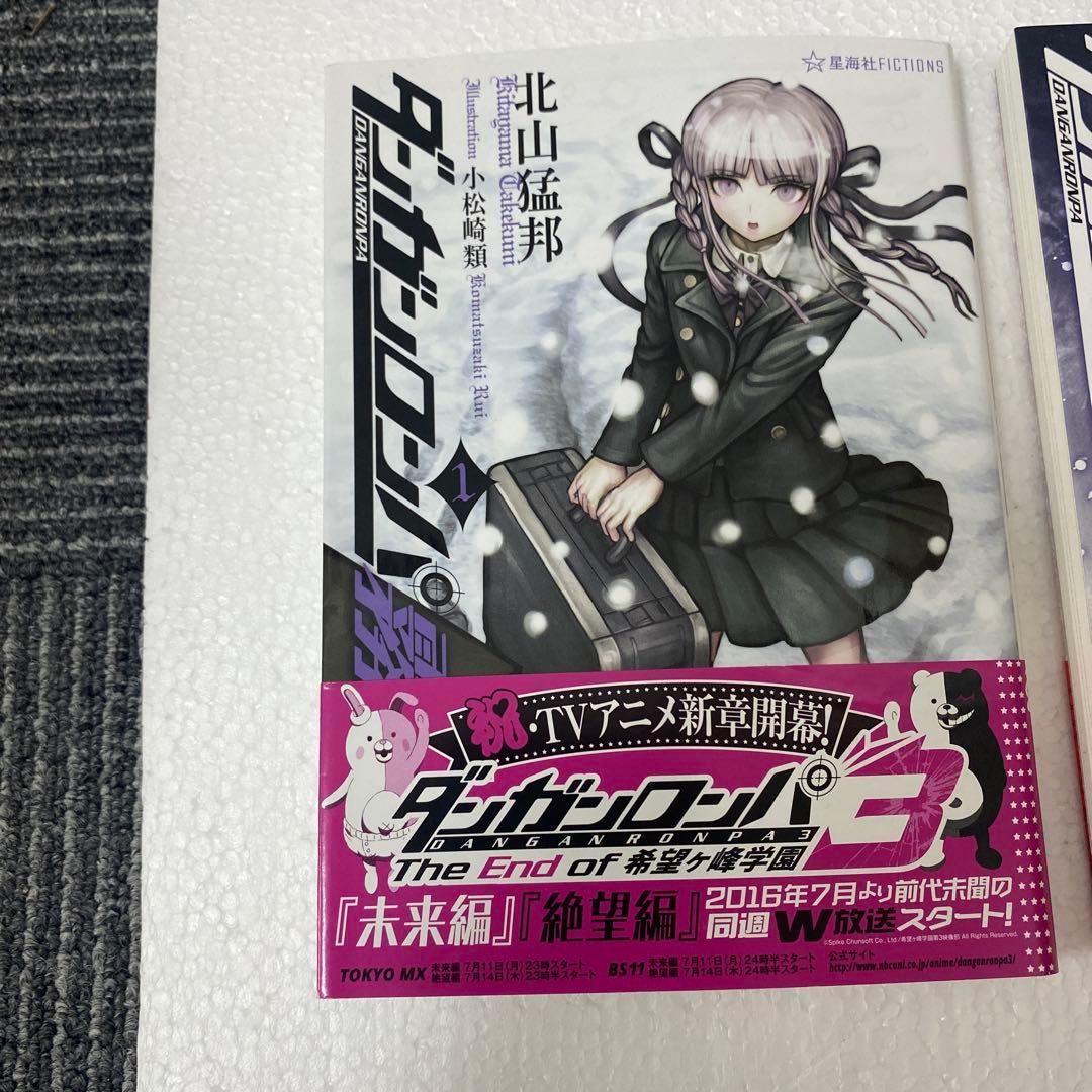 初版ダンガンロンパ霧切1 巻 6巻セット星海社　小説