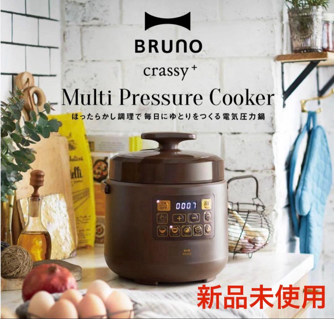 ⭐︎新品⭐︎BRUNO crassy+ マルチ圧力クッカー ブラウン