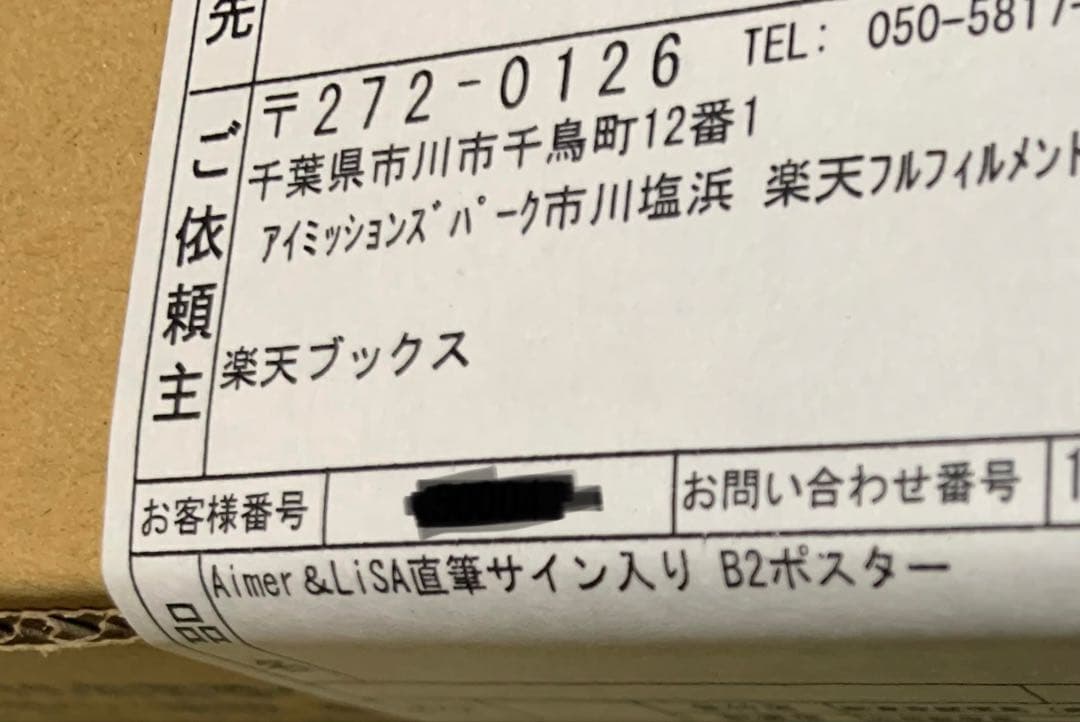 超激レア 鬼滅の刃 無限城編 LiSA & Aimer 直筆サイン入りポスター